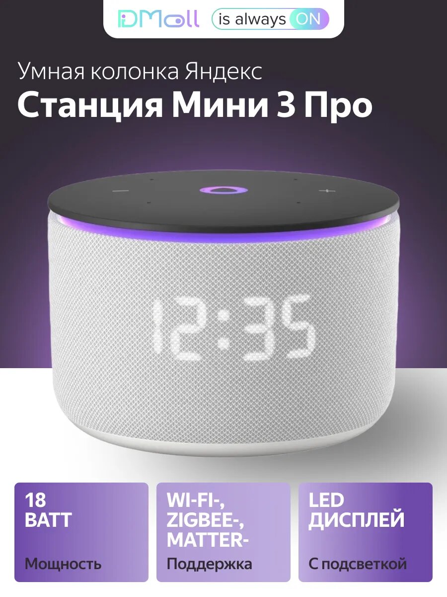 Умная колонка Яндекс Станция Мини 3 Про, серый