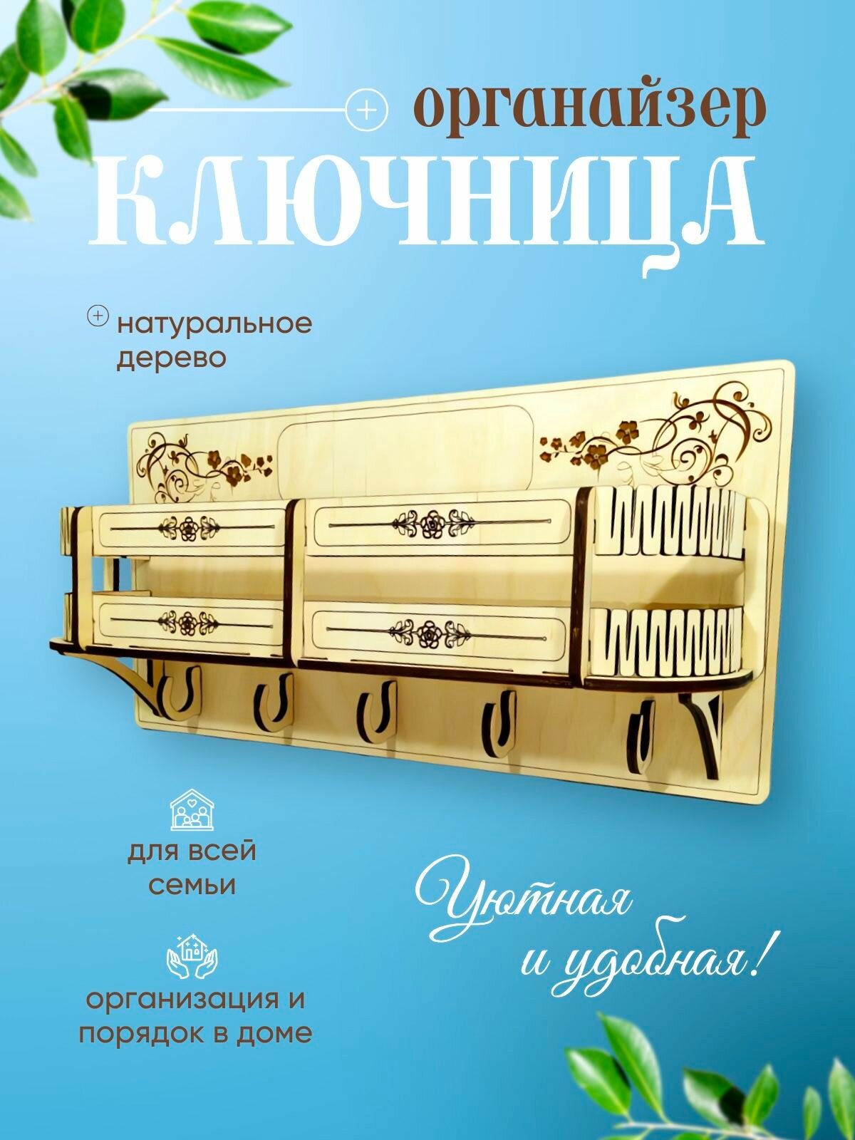 Ключница настенная в прихожую, деревянная, с полкой, 5 крючков