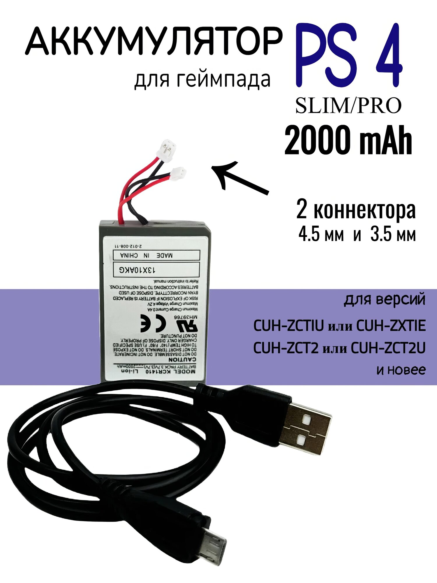 Аккумулятор для геймпада Playstation 4 2000 mAh