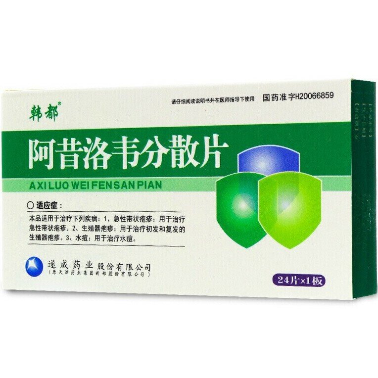 Ацикловир Axiluowe Pian при герпесе, оспе Aciclovir tablets (ТКМ) фото