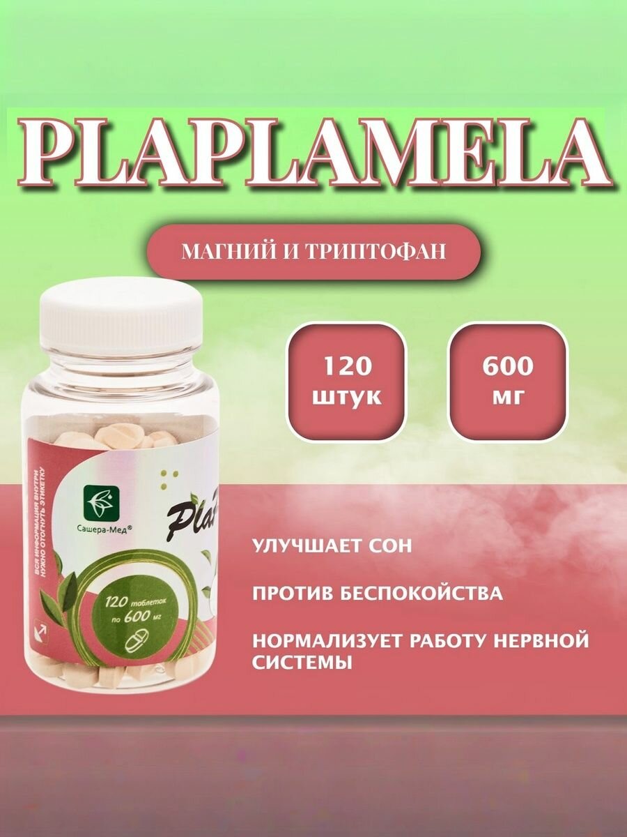 Комплекс PlaPlamela Магний и триптофан, 120 таблеток