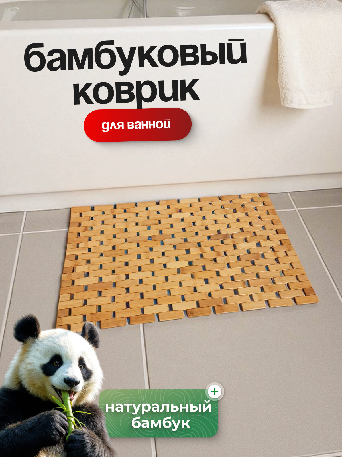 Бамбуковый коврик для ванной Joy Home 40x60 см
