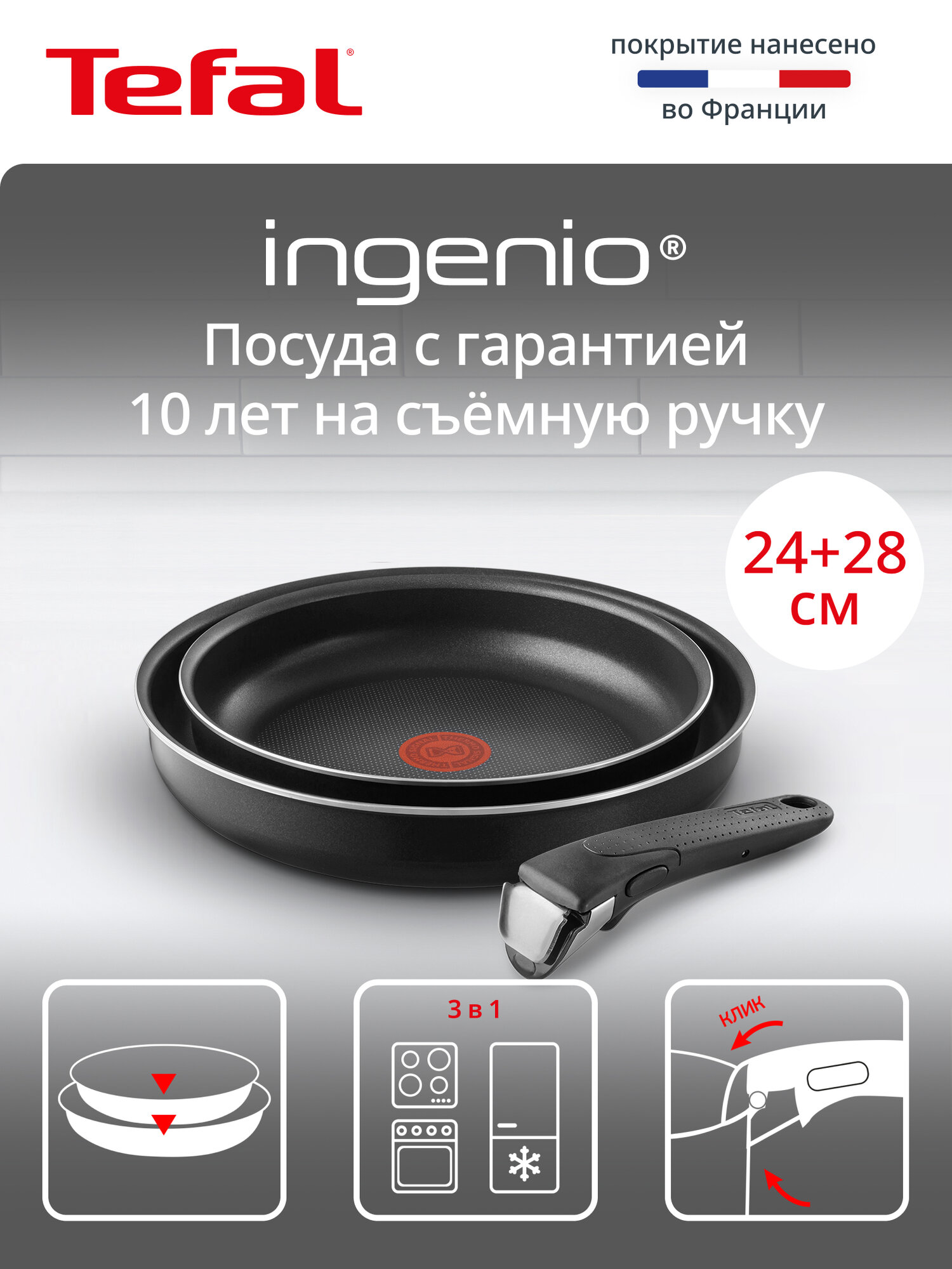 Набор посуды со съемной ручкой Tefal Ingenio Black 04238840, 3 предмета, сковорода 24/28 см, с индикатором температуры и антипригарным покрытием, для газовых, электрических плит