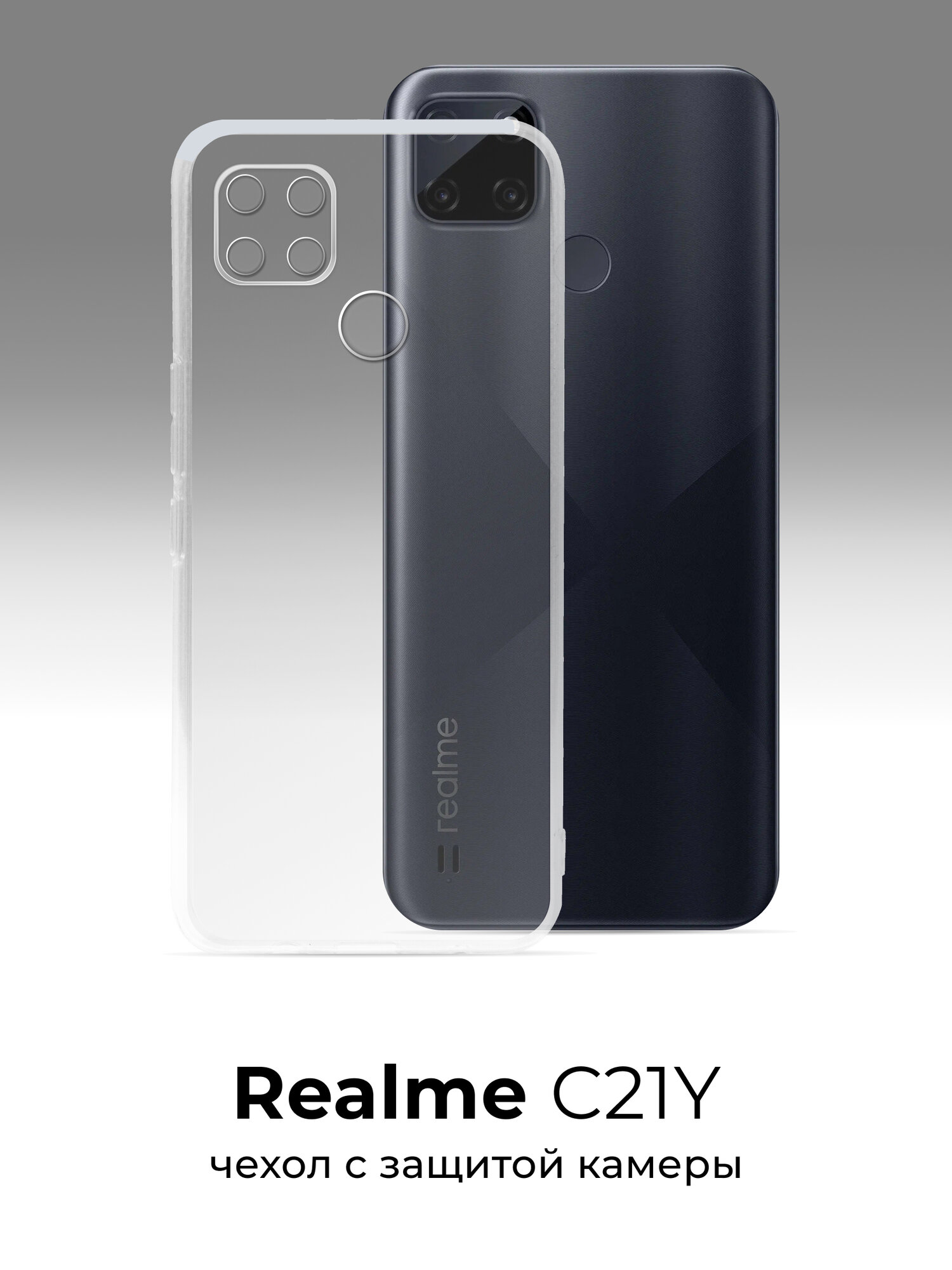 Чехол для Realme C21Y противоударный, прозрачный силиконовый чехол, тонкий защитный чехол с защитой камеры