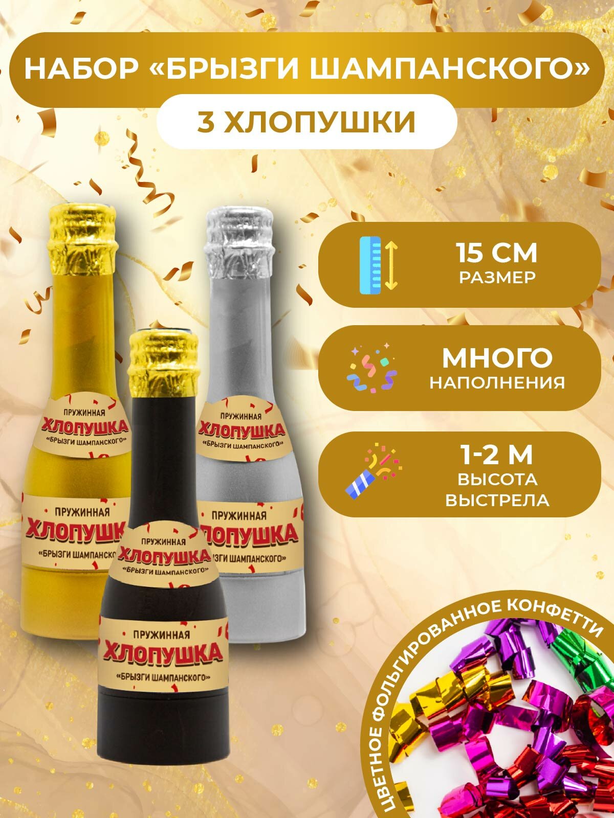 Хлопушка пружинная набор 3шт Partymania 