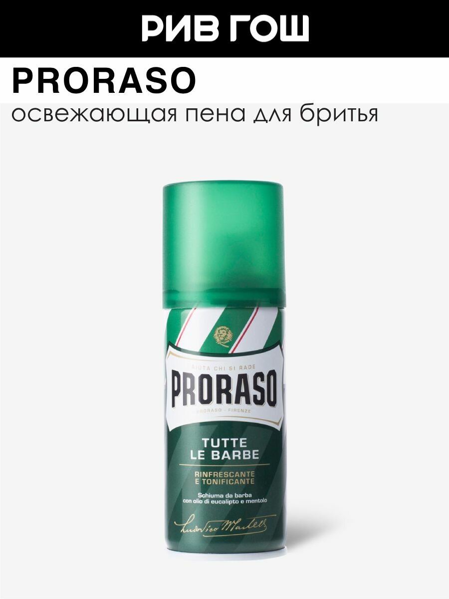 PRORASO Пена для бритья освежающая с маслом эвкалипта и ментолом 100 мл