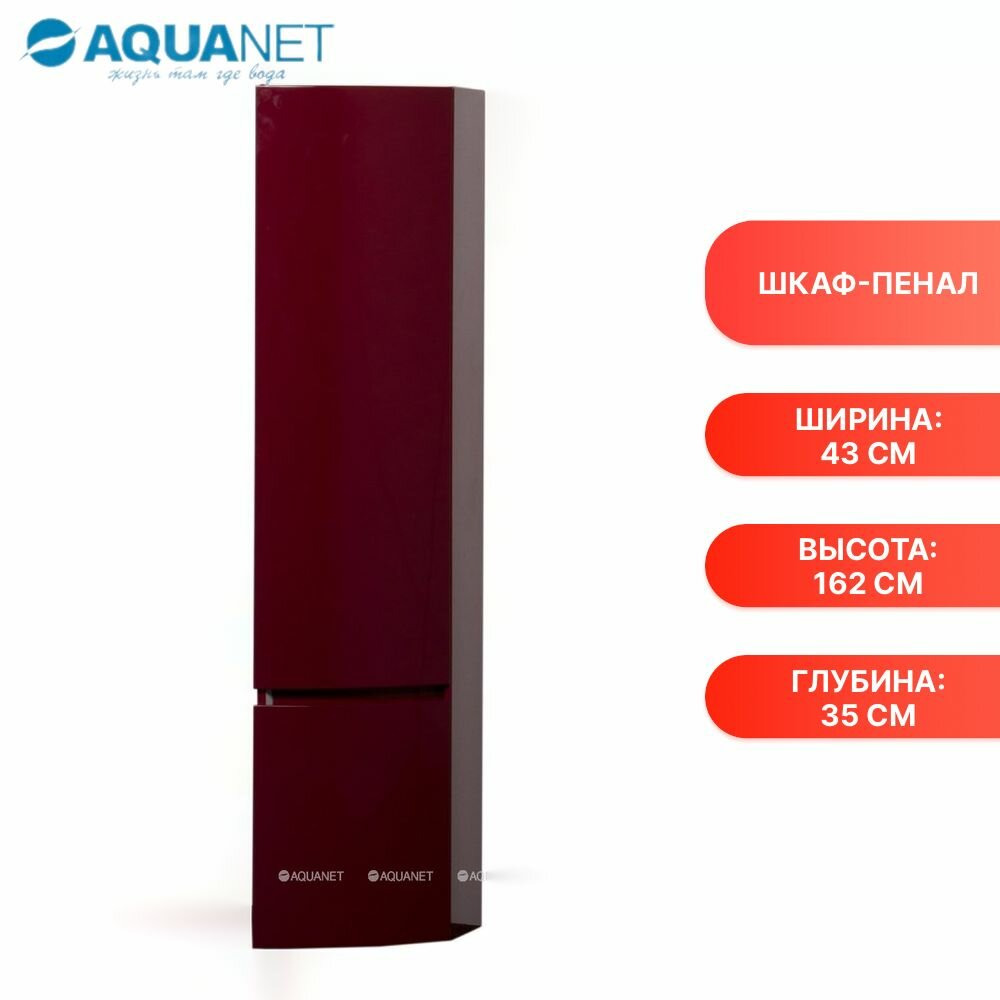 Шкаф-пенал подвесной Aquanet Римини М 35 R бордо (00173639) правосторонний прямоугольный