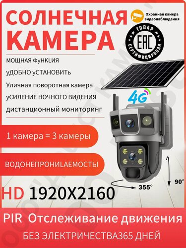 Изображение товара 4G солнечная камера Full HD, двойной объектив, уличная/дом, ночное видение, IP66