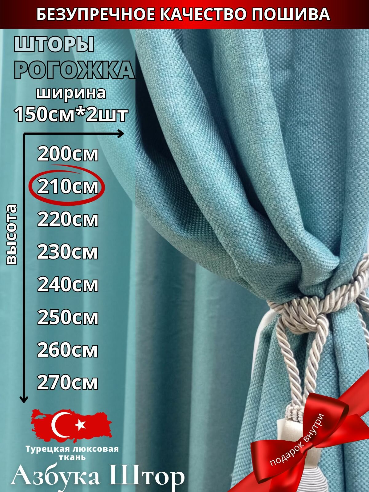 Комплект штор Азбука Штор "Рогожка", полиэстер, 300x210см, плотность плетения высокая, голубые