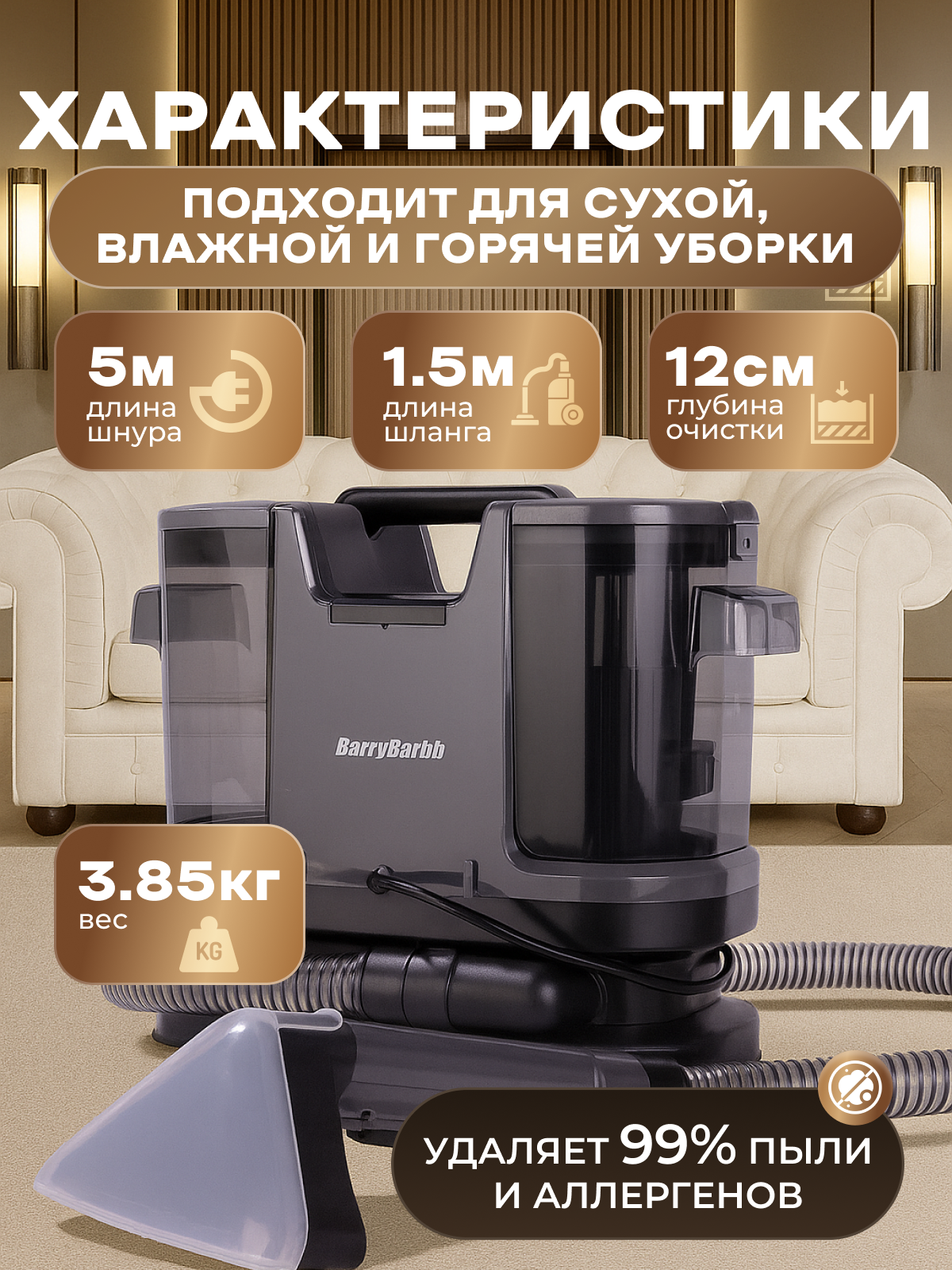 Пылесос моющий с функцией нагрева воды BarryBarbb V10 мощность 1250 Вт — фото 1