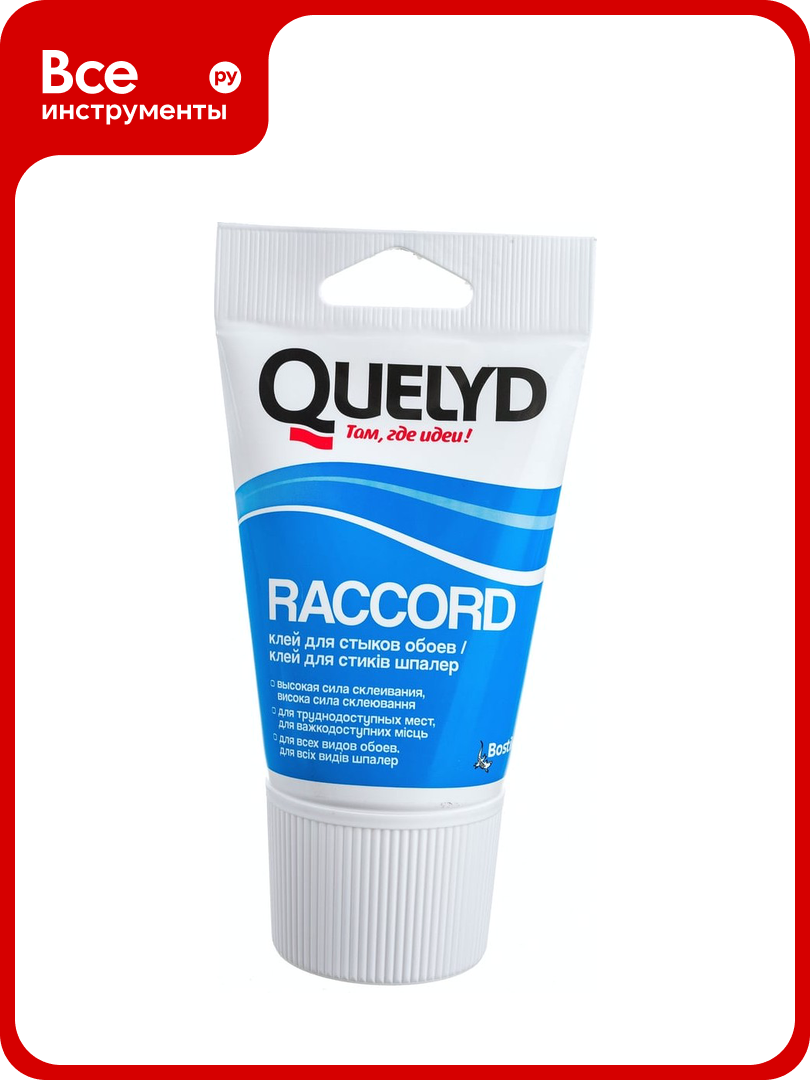 Клей для стыков обоев Quelyd RACCORD 008 кг 30607666 тов-086331