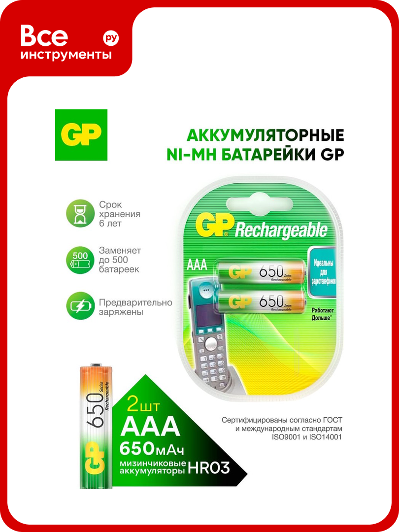 Бытовой аккумулятор GP никель-металлгидридный NiMH 650 мАч блистер 65AAAHC-BC2/65AAAHC-2DECRC2/65AAAHC-BL2/65AAAHC-UC2 65AAAHC-2DECRC2 15497464