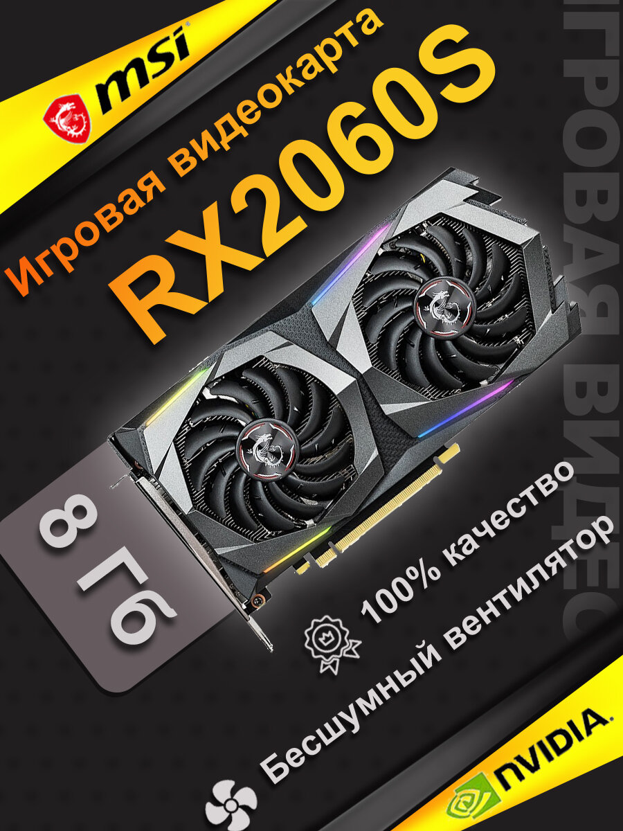 Игровая дискретная видеокарта MSI RTX2060Super GAMING X емкостью 8 ГБ Двойной вентилятор