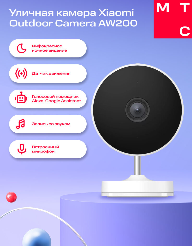 Уличная камера Xiaomi Outdoor Camera AW200 белая