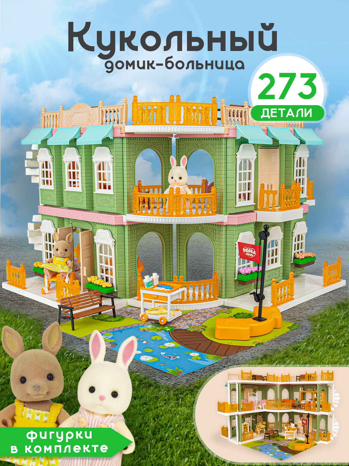Кукольный домик с мебелью и фигурками