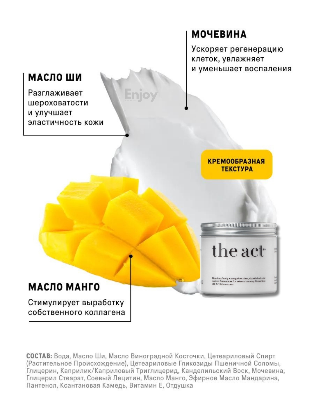 Баттер крем для тела The Act, аромат манго, увлажняющий, 180 гр — фото 1