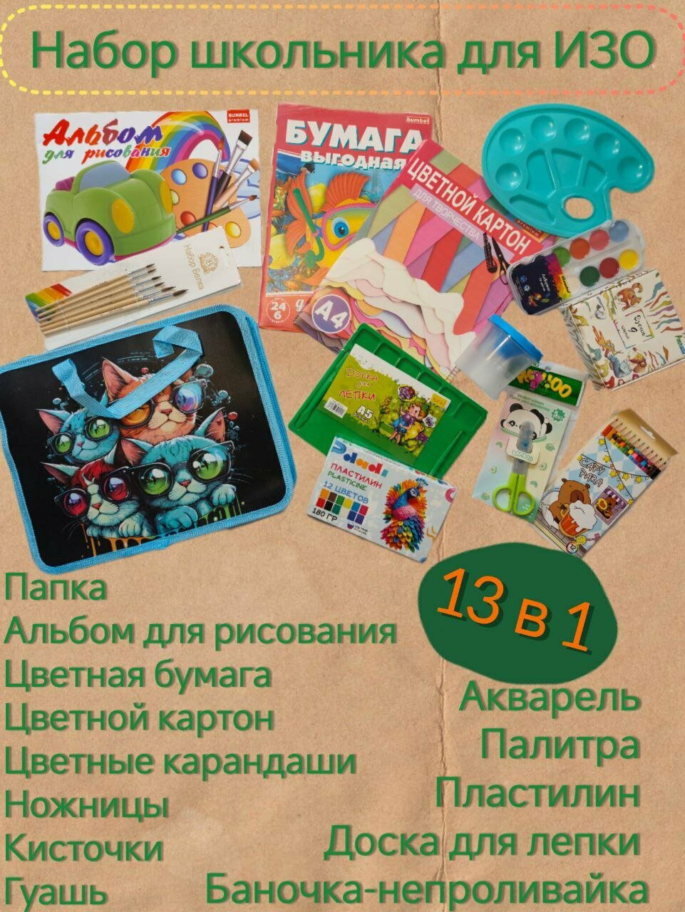 Набор школьника для изо и технологии, 12 предметов в папке с ручками. Для мальчиков