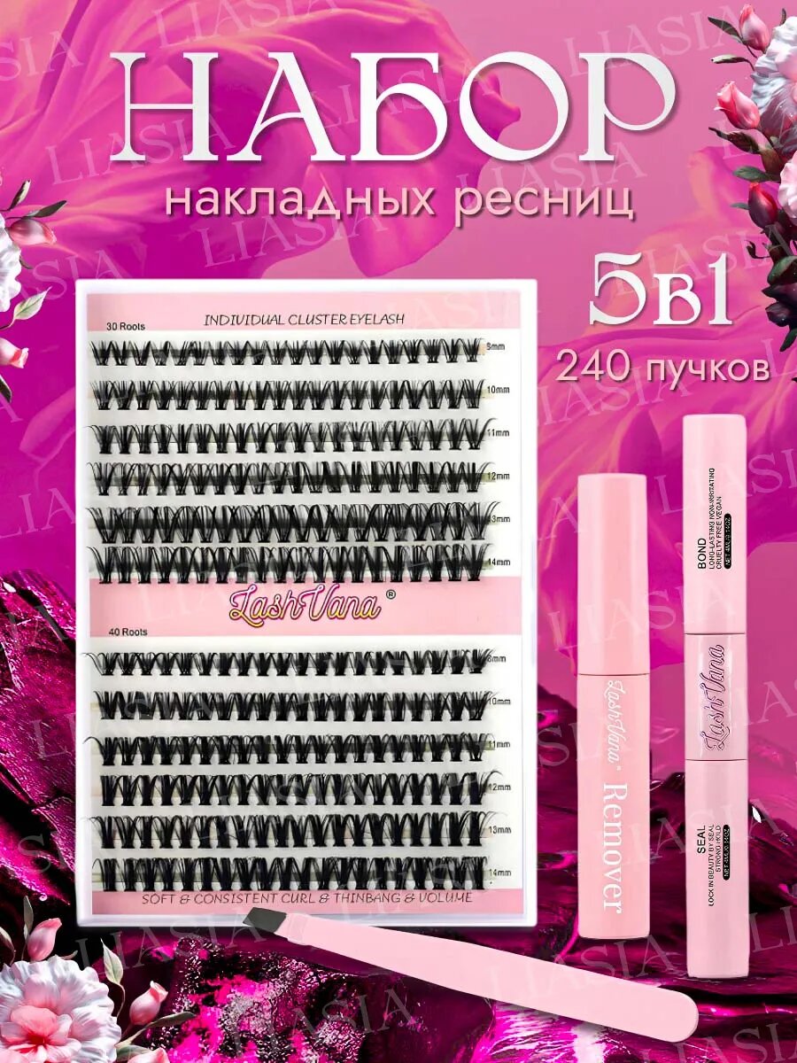 Пучки для ресниц 240 шт с клеем и ремувером изгиб D, 30\40 D