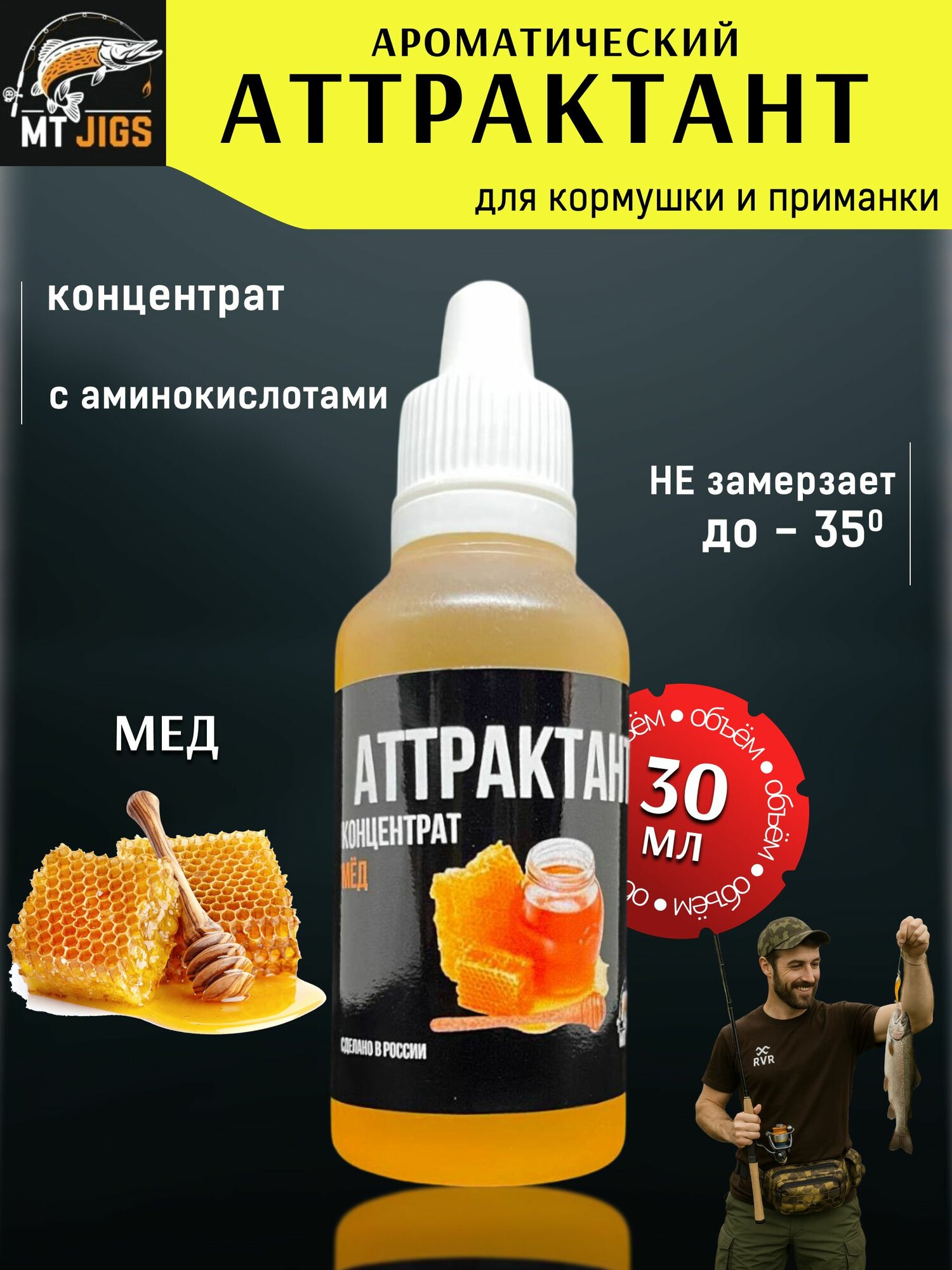 Аттрактант концентрат для рыбалки аромат 