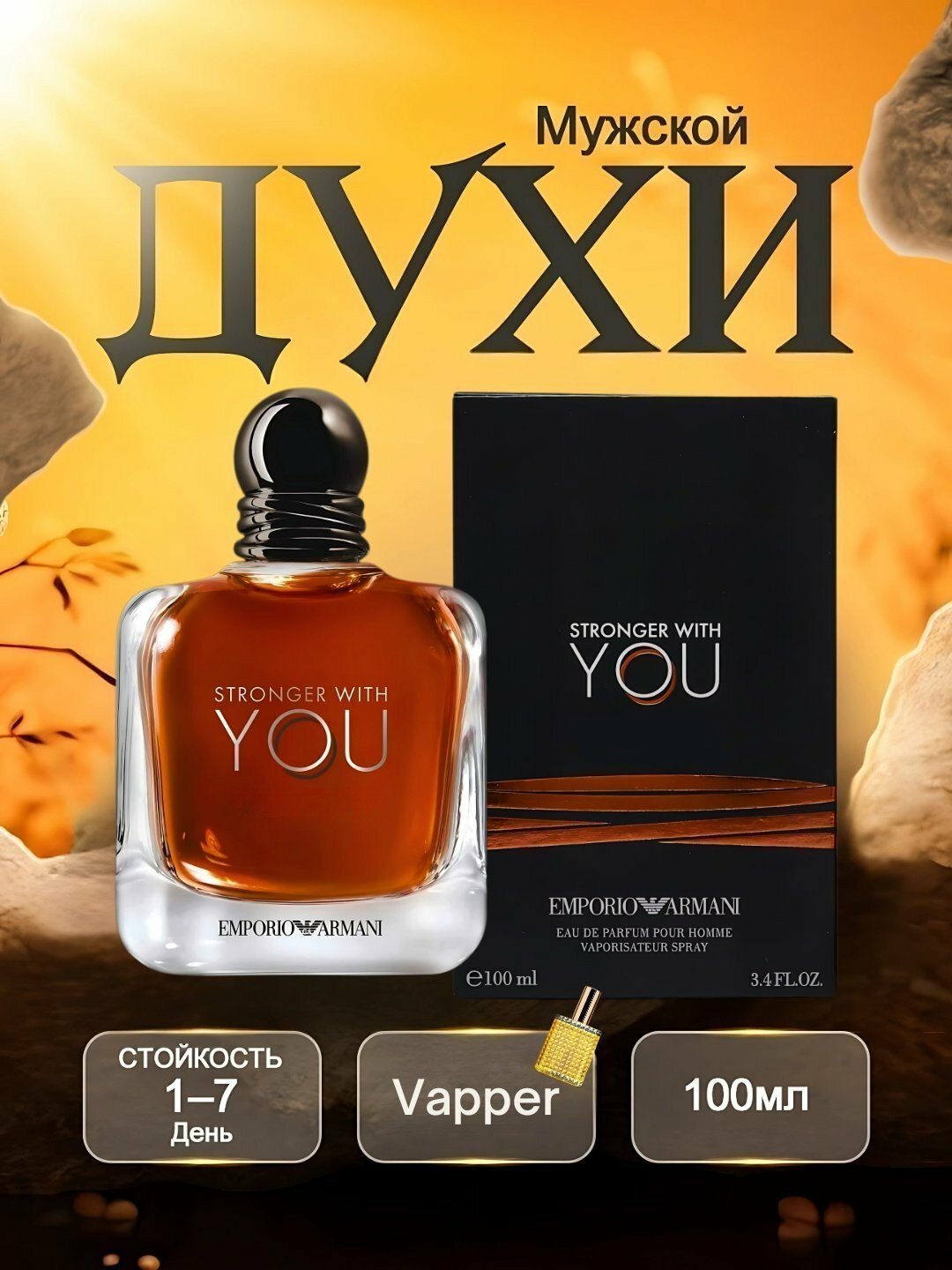 Парфюмерная вода для мужчин, мужские духи Emporio Armani Stronger With You Tobacco Giorgio Armani, 10мл
