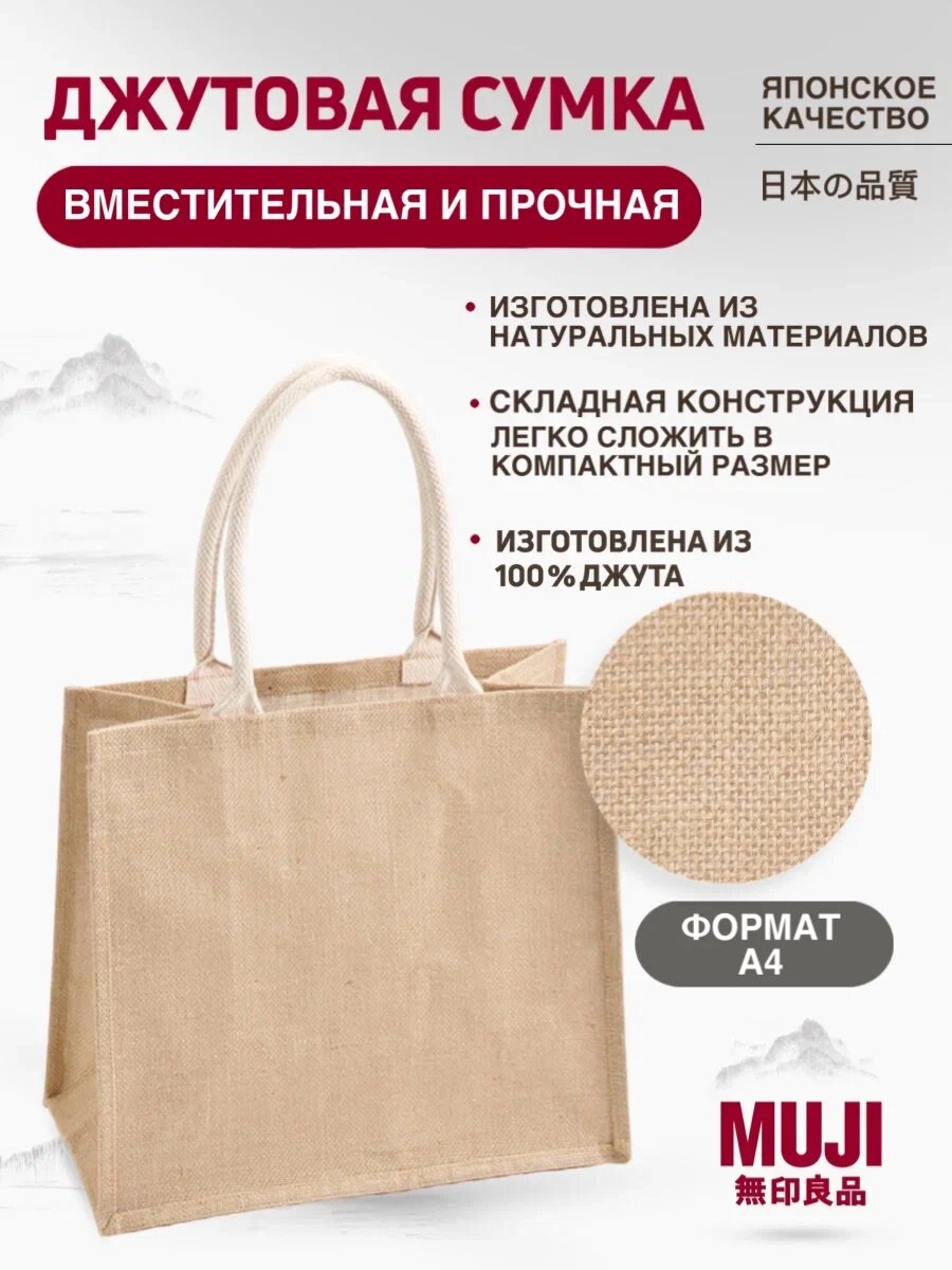 Сумка шоппер Muji, бежевый