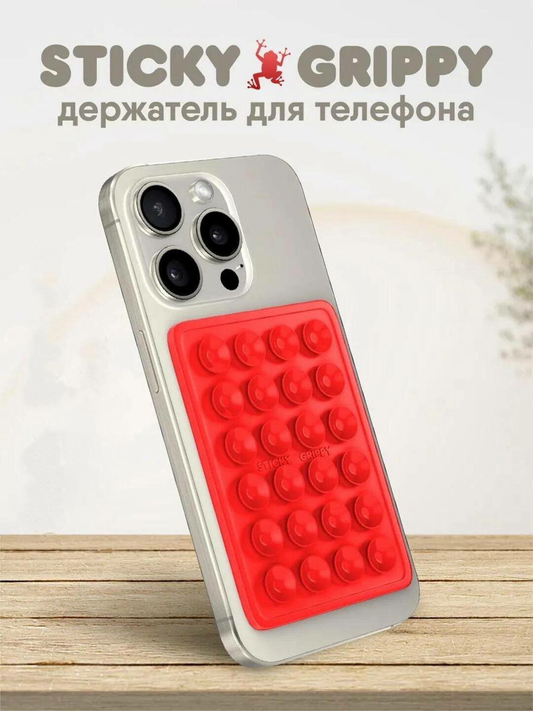 Липпер/попсокет силиконовый/липучка на чехол/держатель маленькие присоски/красный цвет