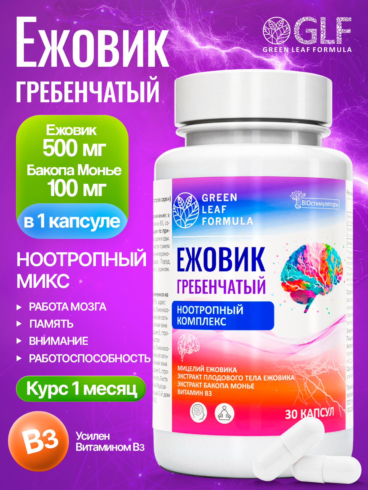 Ежовик гребенчатый, бакопа монье, ноотроп, для мозга, для памяти, для внимания