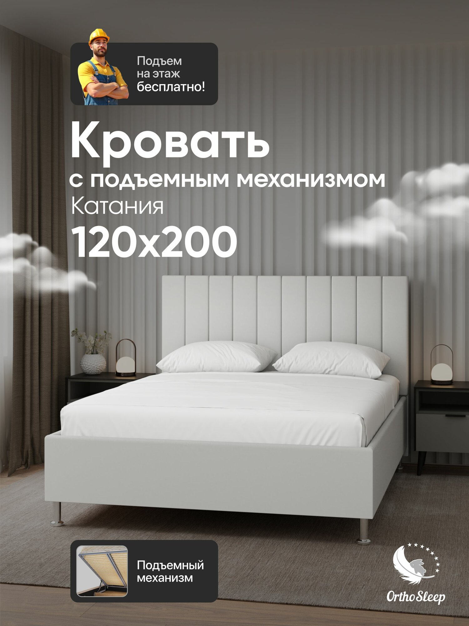 Кровать 120х200 с подъемным механизмом, односпальная, Катания, с мягким изголовьем, на ножках, серый велюр, OrthoSleep