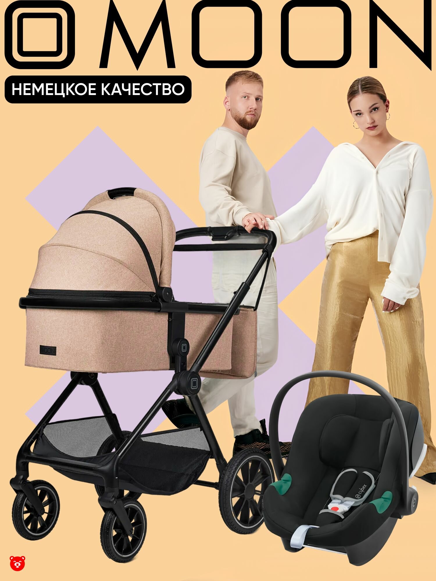MOON CLICC Коляска детская 3 в 1 с автолюлькой, бежевый Mud Melange