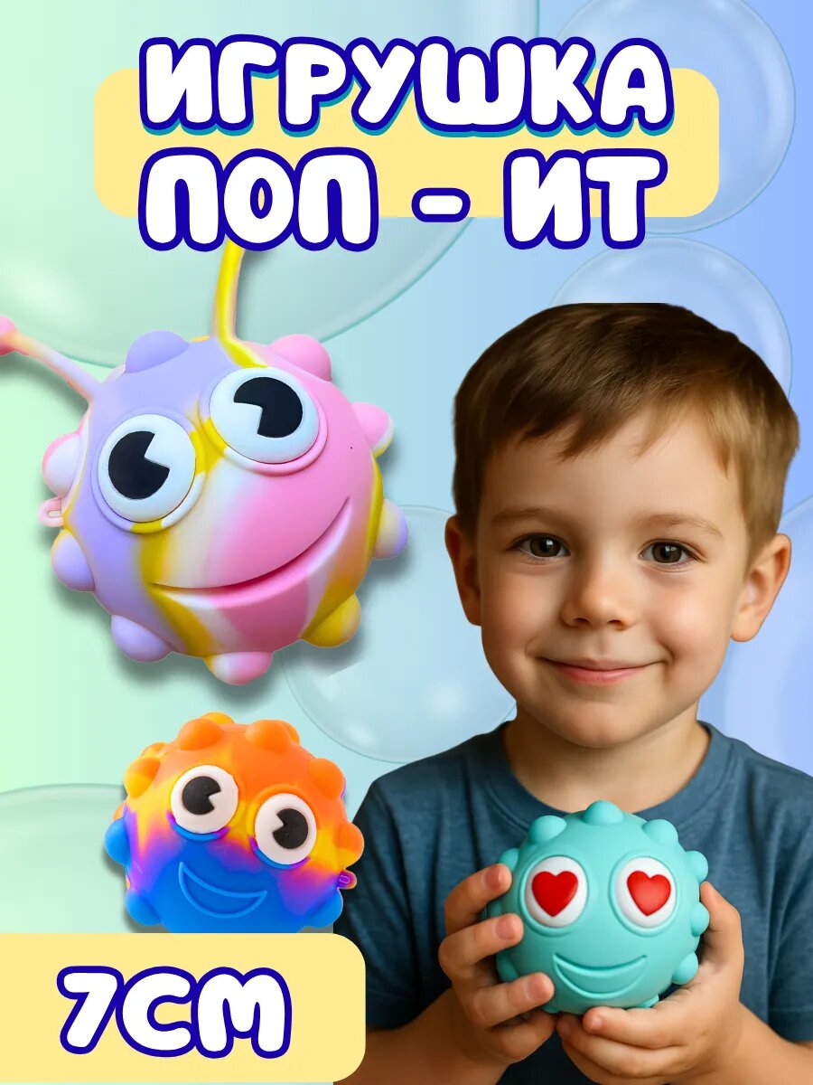 Антистресс игрушка сквиш поп ит 8 см