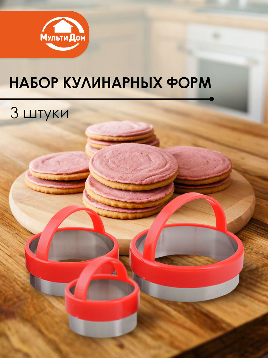 Форма для выпечки  нержавеющая сталь пластиковая ручка набор 3 шт. (4.5 см 6 см и 7см)