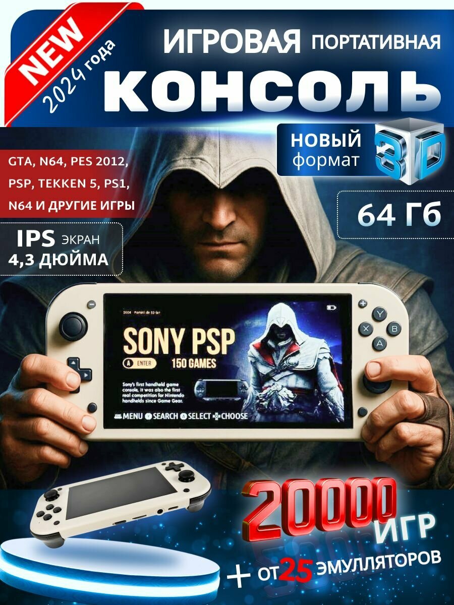 Игровая приставка Ronnateq M17 встроенная память 64GB бежевая