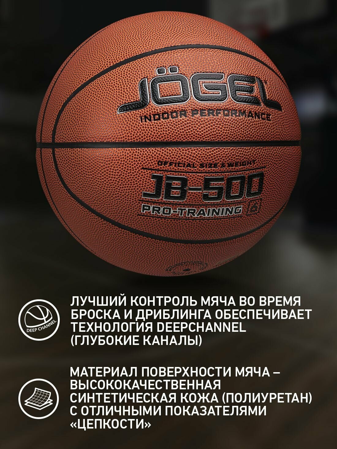 Баскетбольный мяч тренировочный игровой Jogel JB-500, размер 6 — фото 1