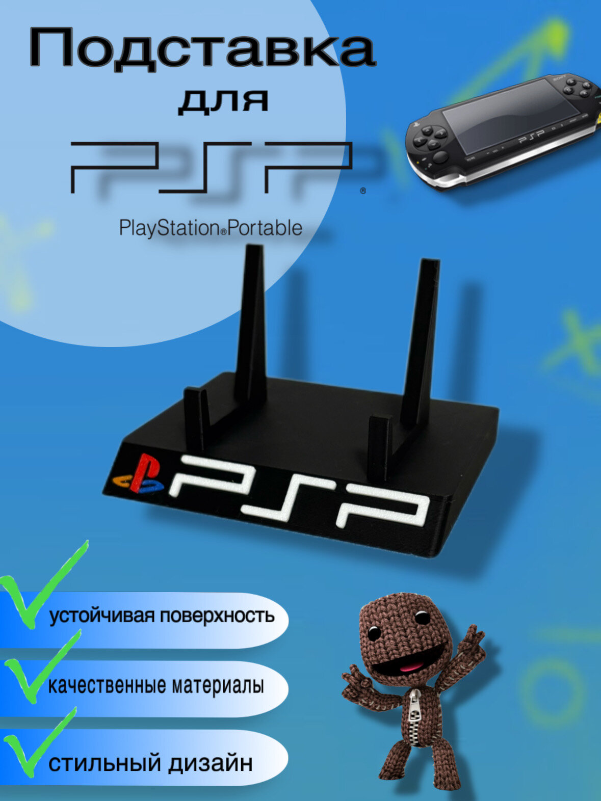 Подставка-стенд для игровой приставки PSP 1000,2000,3008 PSP Street