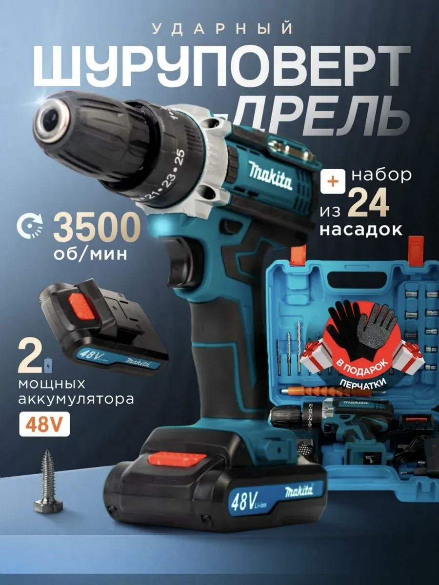 Шуруповерт аккумуляторный , 2 аккумулятора , 24 насадки , 50 Нм — для любых задач