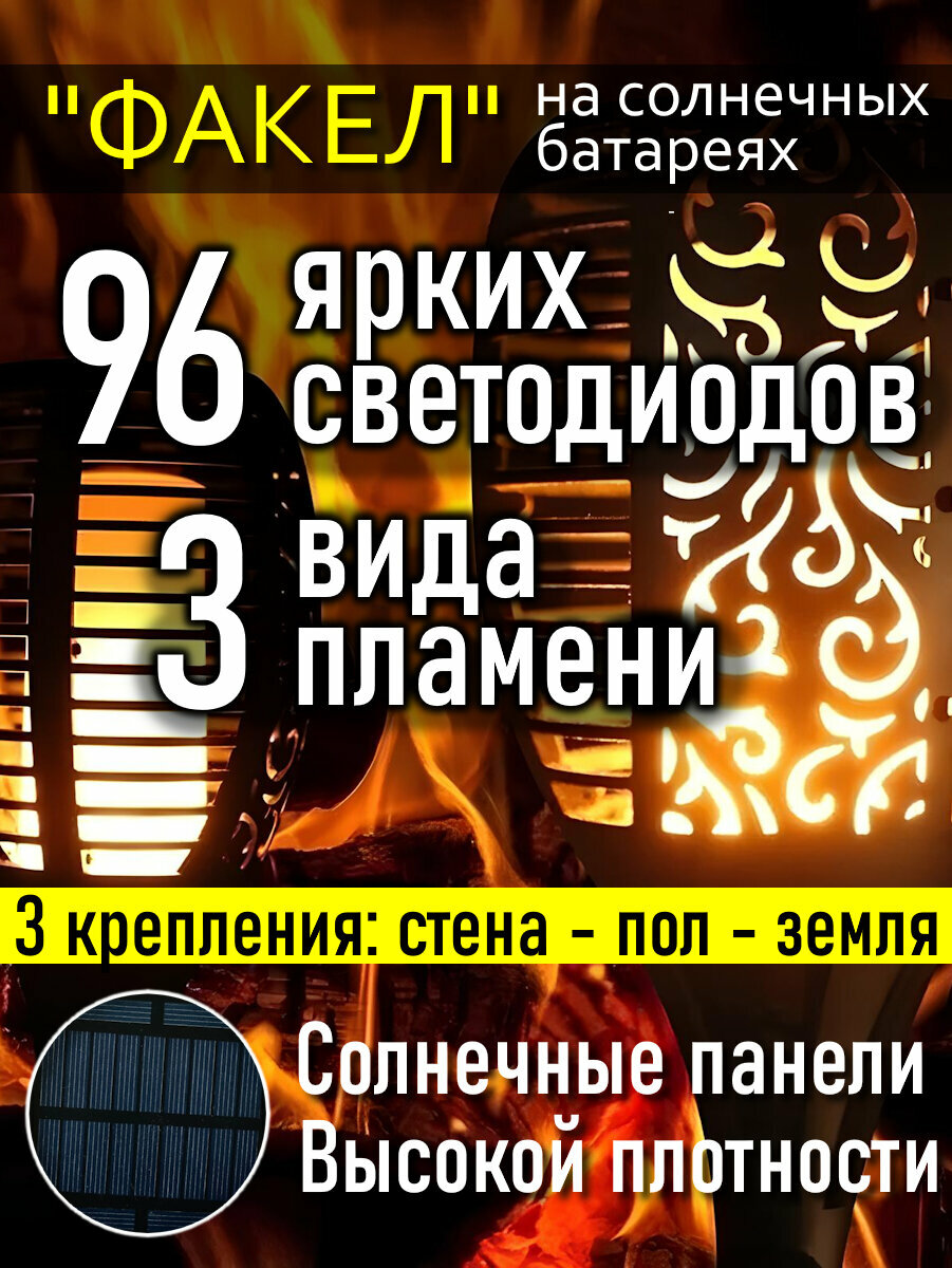 Уличный светодиодный (96 led) светильник "Факел" на солнечной батарее.