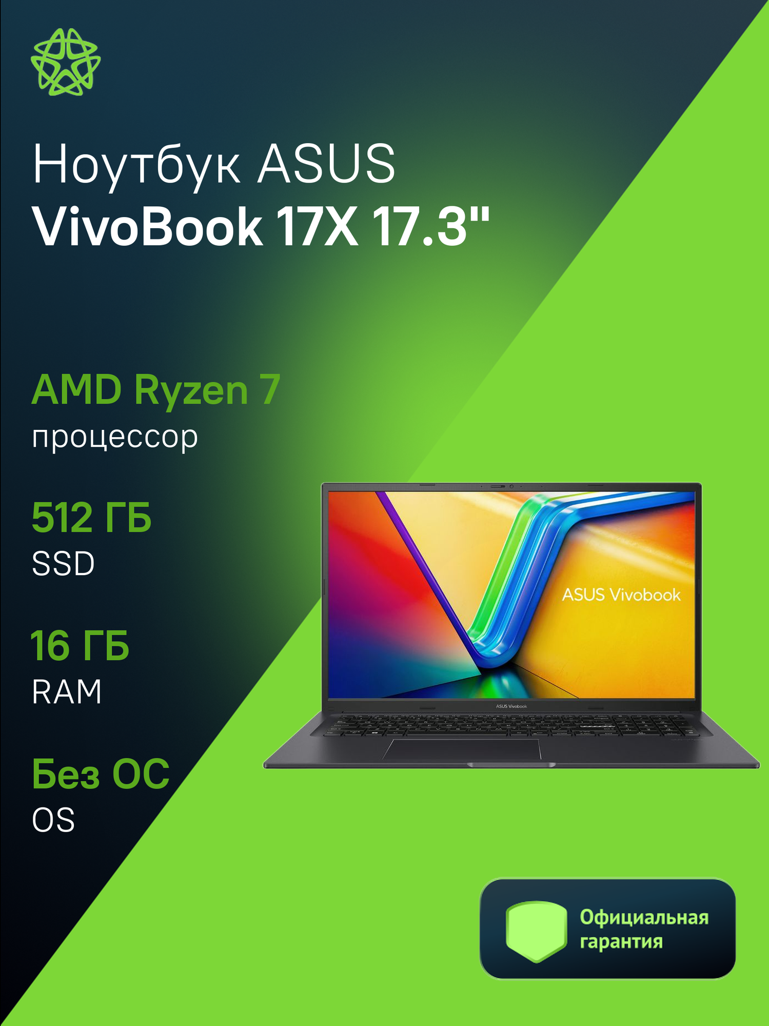 Ноутбук Asus VivoBook M3704YA-AU052, 17.3", IPS, AMD Ryzen 7 7730U, DDR4 16ГБ, SSD 512ГБ, AMD Radeon, черный