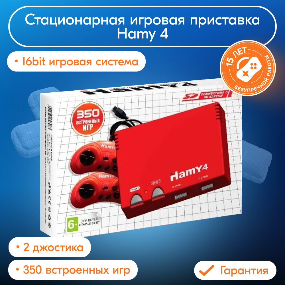 Стационарная игровая приставка Hamy 4 (350-в-1) Classic Red Hamy 4 красный