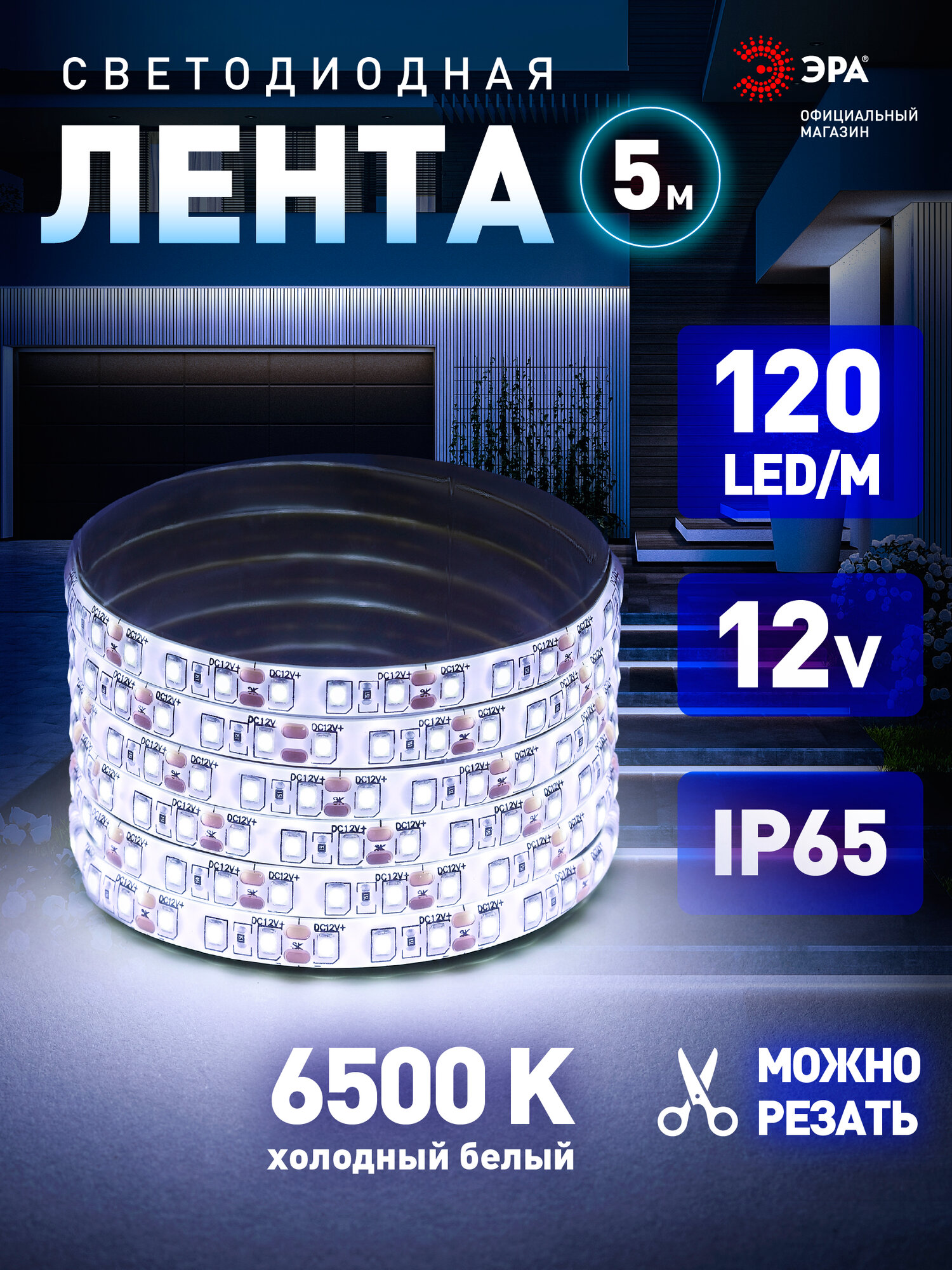 Светодиодная лента 12v ЭРА 2835 уличная влагозащищенная 5м 96w холодный белый свет