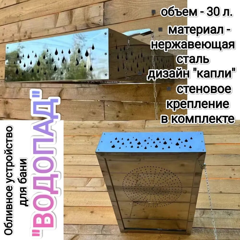 Обливное устройство для бани  Водопад  30л капли   Бани Глушакова