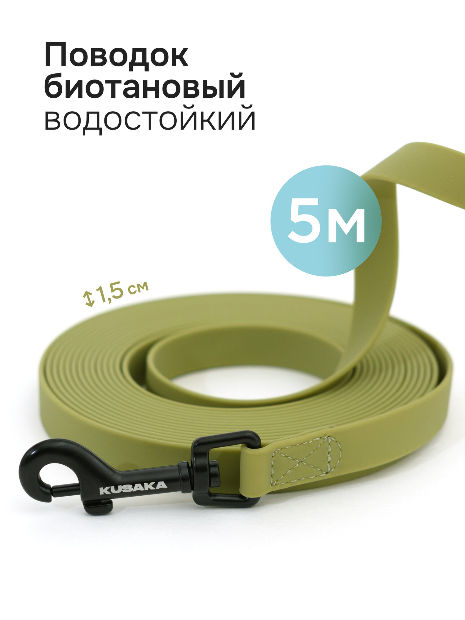 Поводок для собак биотановый оливковый KUSAKA 5м. Мелкие и средние породы