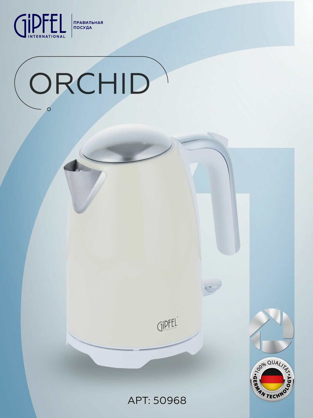 Чайник электрический GIPFEL ORCHID 50968 2200 Вт 17 л бежевый