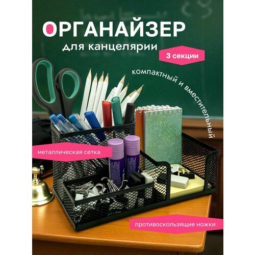 фото Органайзер для канцелярии настольный, металлический primeparts