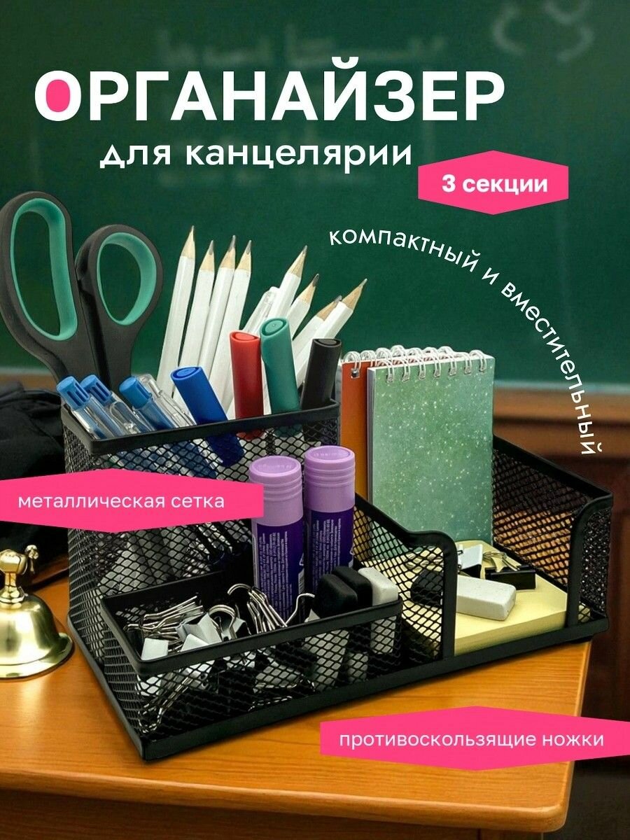 Органайзер для канцелярии настольный, металлический, подставка для ручек и карандашей