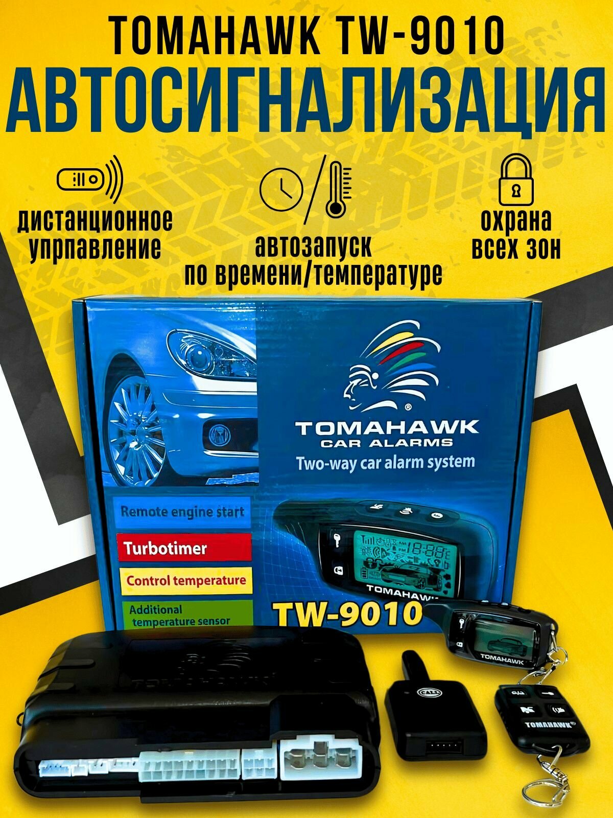 Tomahawk Автосигнализация
