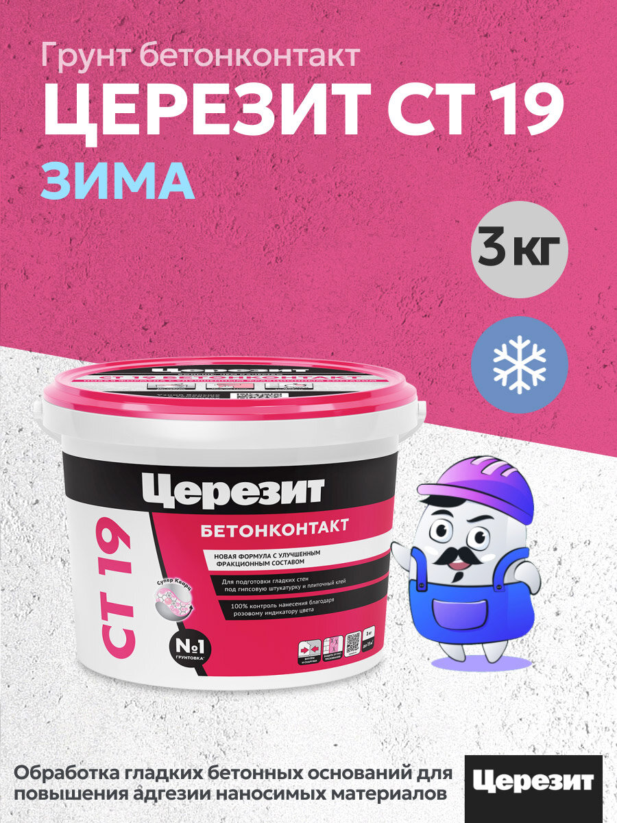 Бетонконтакт Церезит CT19 морозостойкий 3 кг