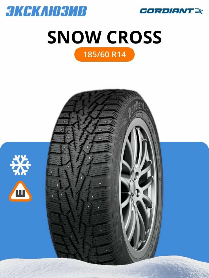 Зимняя шипованная шина Cordiant Snow Cross 185/60 R14 82T шип