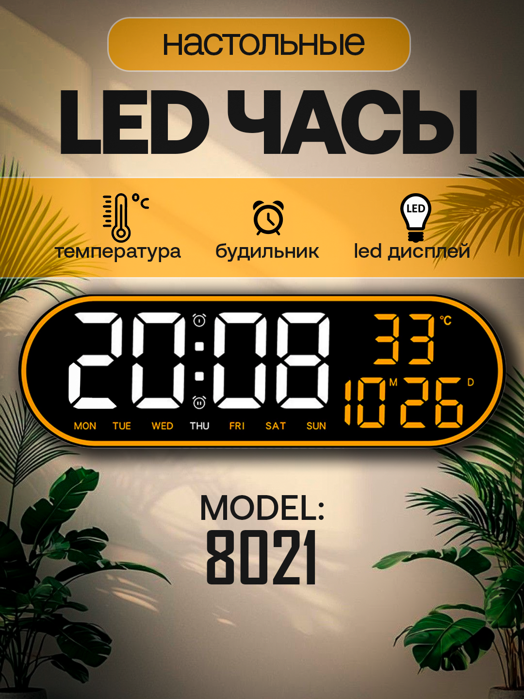 Настенные LED-часы GH8021 — стильный, функциональный и удобный аксессуар для любого интерьера!