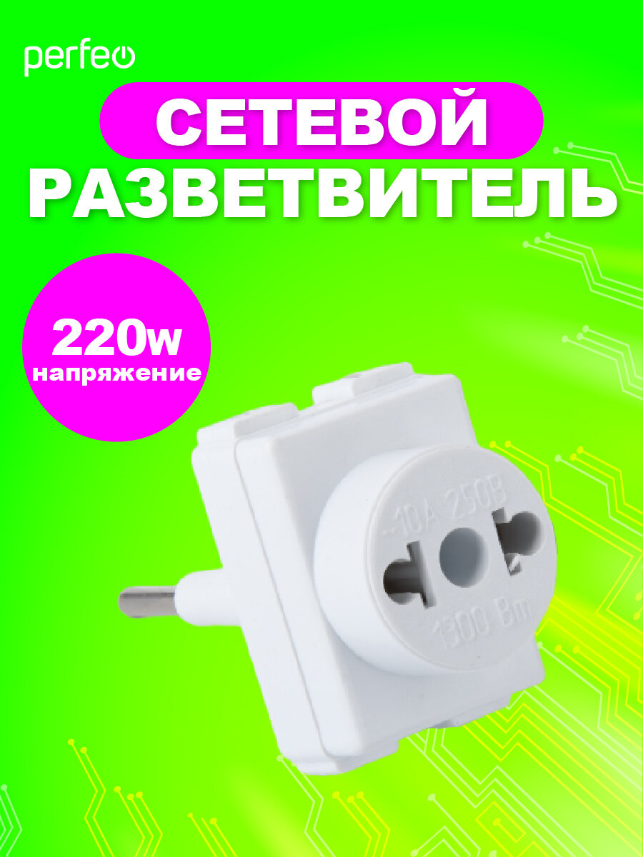 Разветвитель Perfeo PF_C3365 RU Power, белый, 3 розетки, IP54 — фото 1