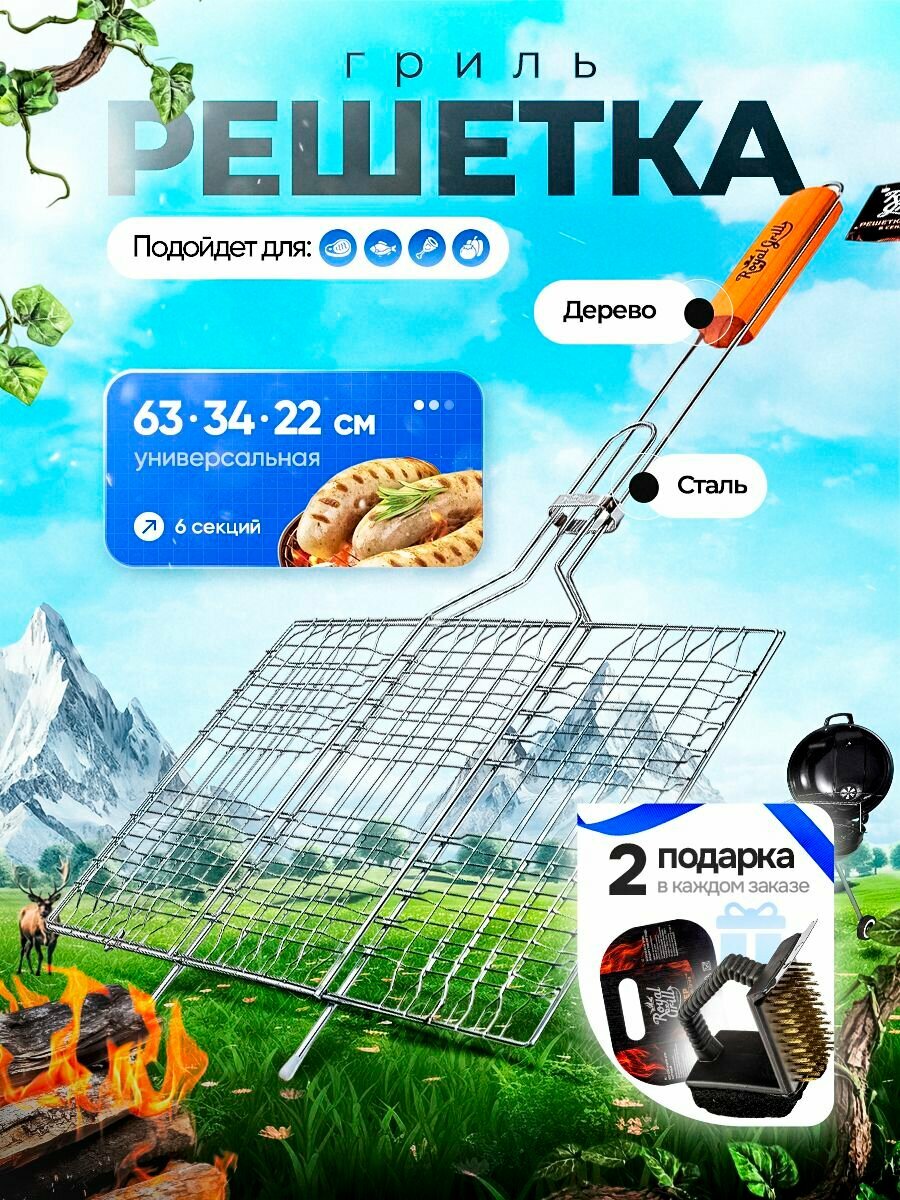 Решетка Royal Grill универсальная для мангала гриля барбекю мяса рыбы 34x22 см